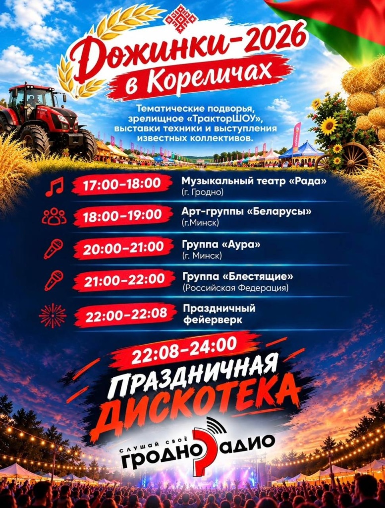 Дожинки-2026 5