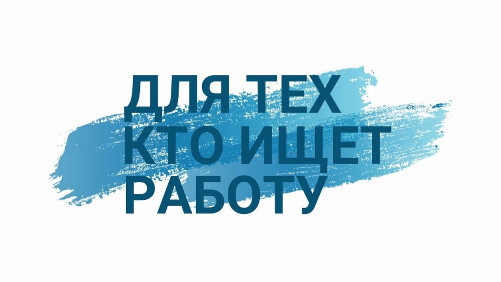 СВЕЖИЕ ВАКАНСИИ 