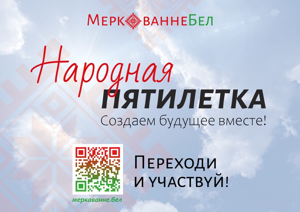 98 Народная пятилетка_Банер горизонтальный.jpg