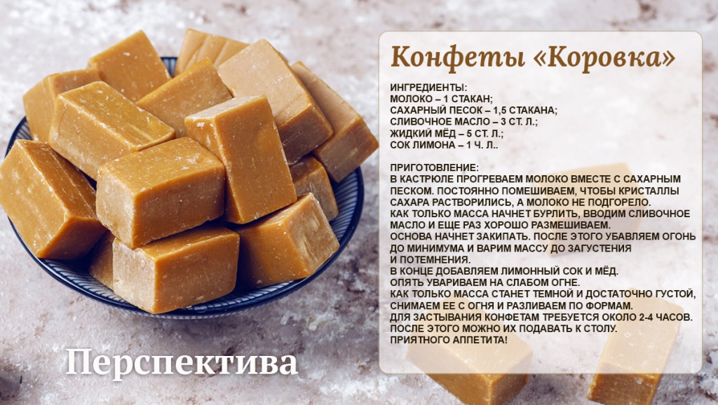 Конфеты Коровка.jpg