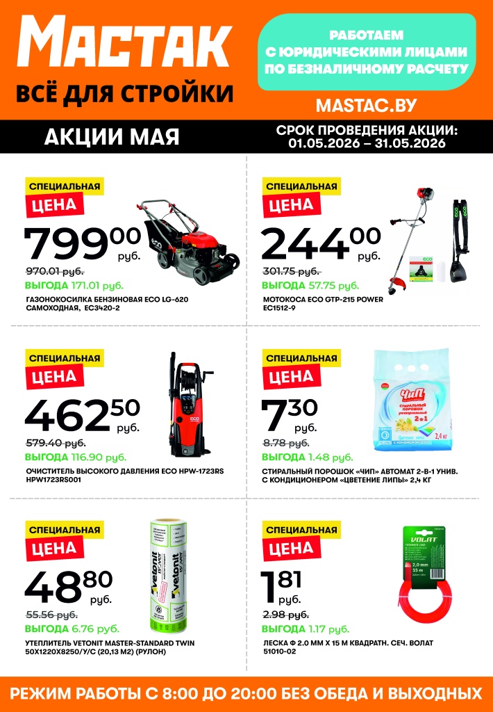 20.05.2026-макет-Мастак.jpg